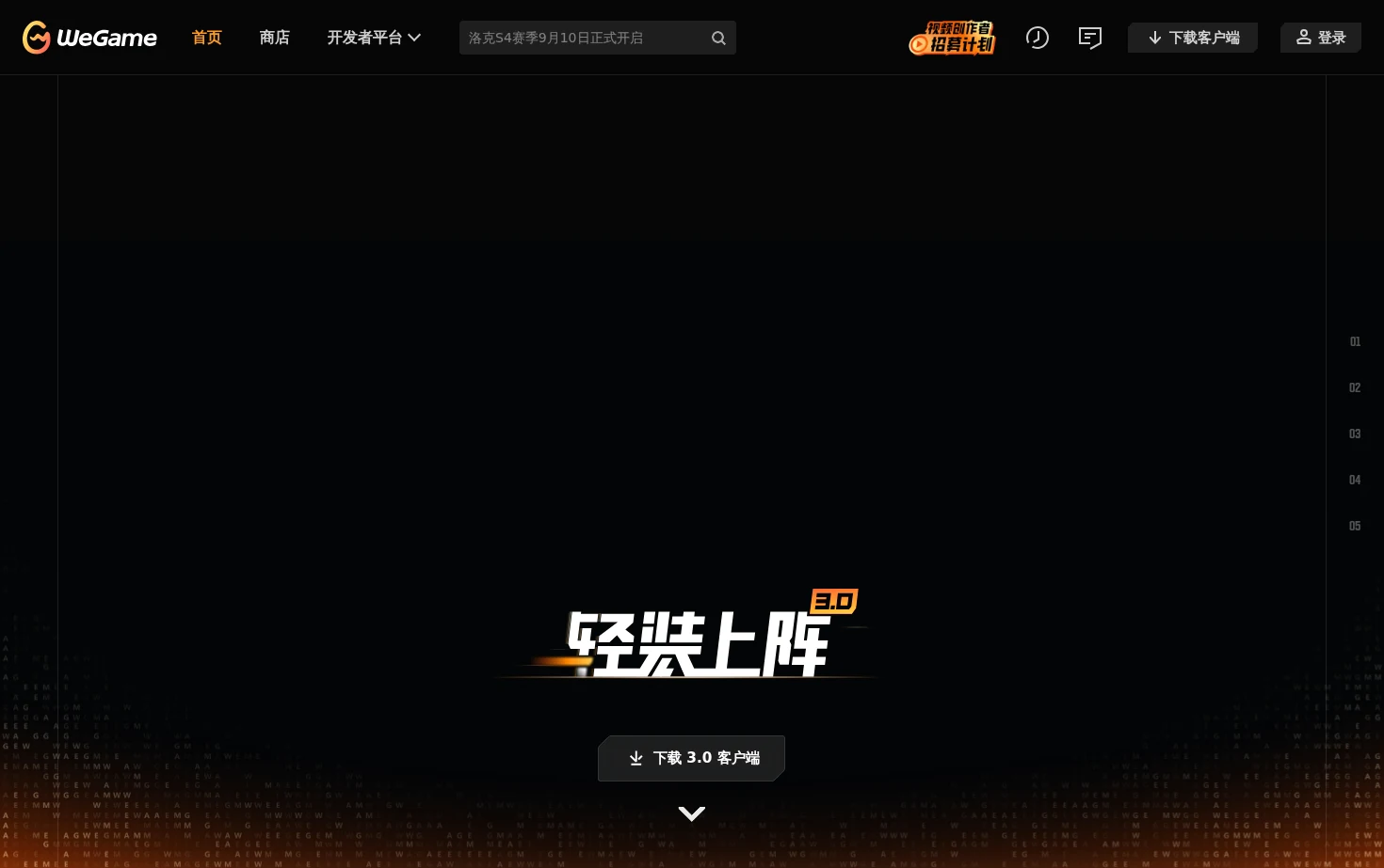WeGame 页面快照